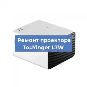 Замена поляризатора на проекторе TouYinger L7W в Красноярске